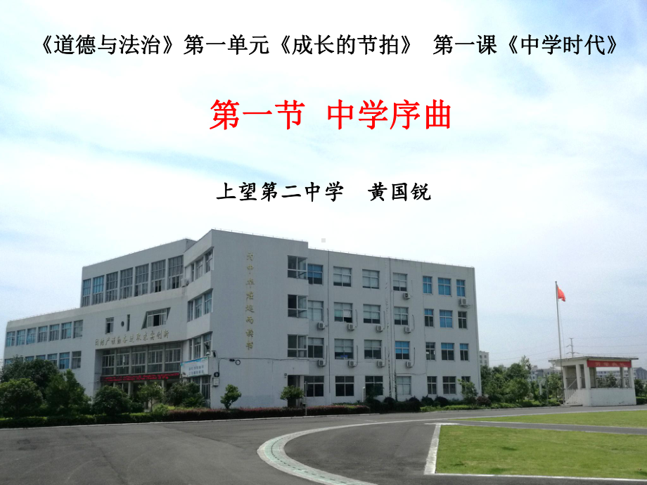 中学时代瑞安上望第二中学课件.ppt_第1页