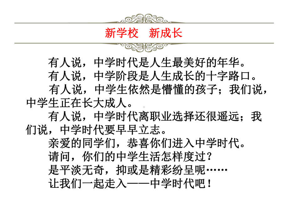 中学时代瑞安上望第二中学课件.ppt_第2页