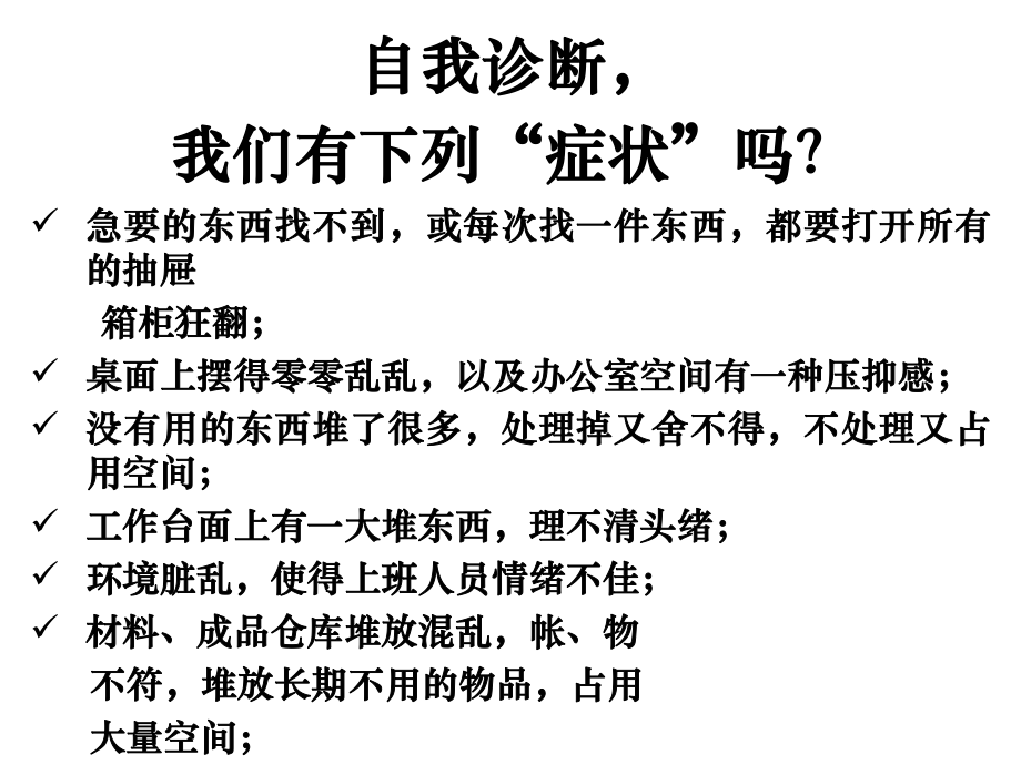 7S管理推行实务课件.ppt_第3页