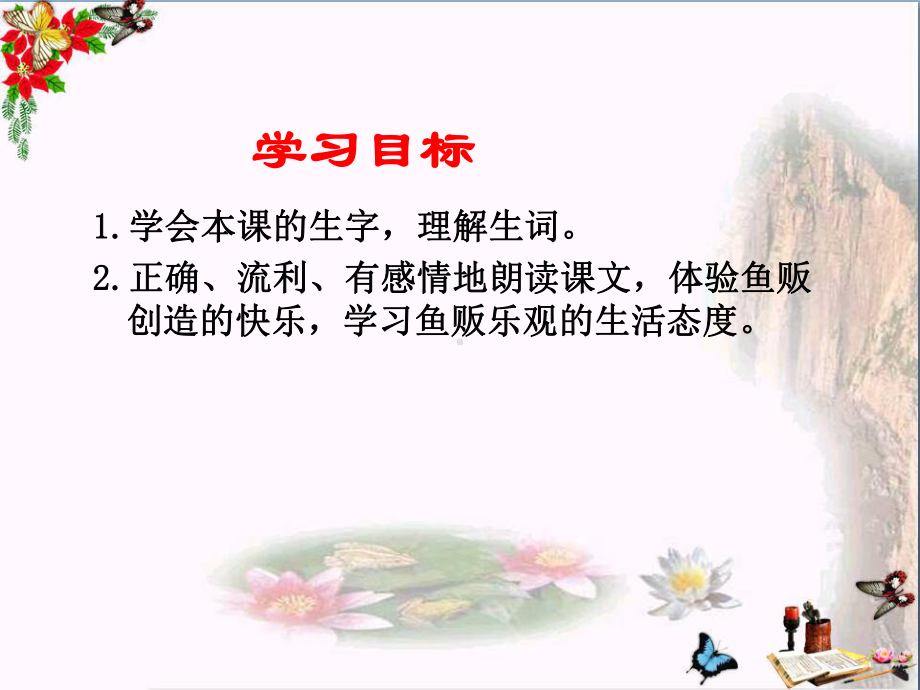 《鱼市场的快乐》课件.ppt_第2页