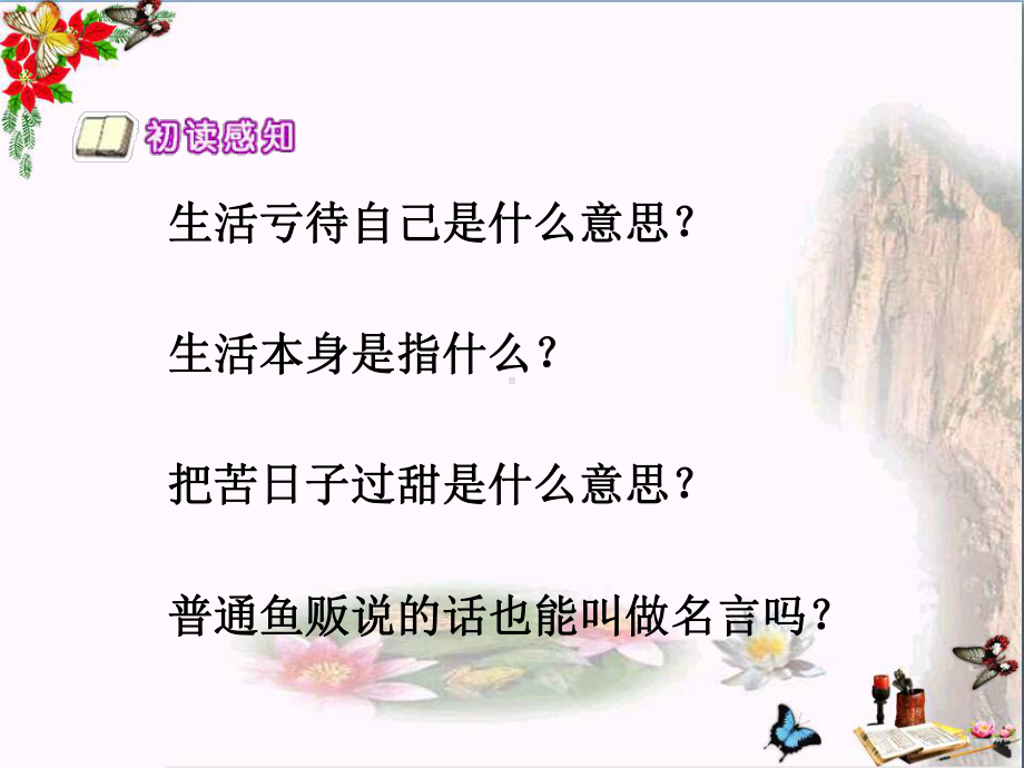 《鱼市场的快乐》课件.ppt_第3页