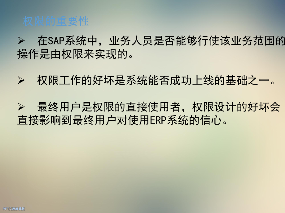 SAP系统权限培训课件.ppt_第3页