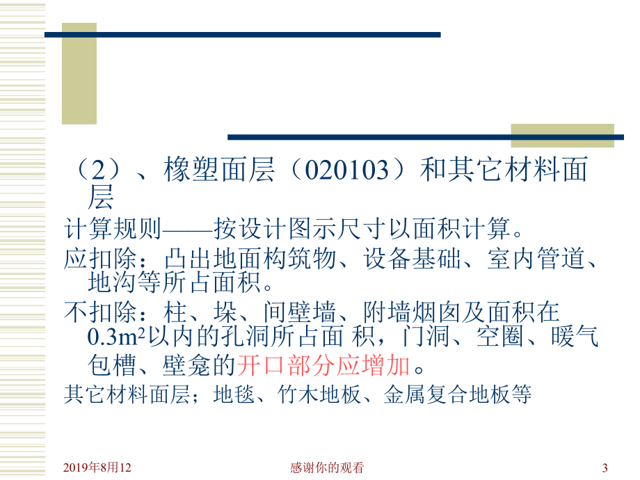 7装修工程计算规则课件.ppt_第3页