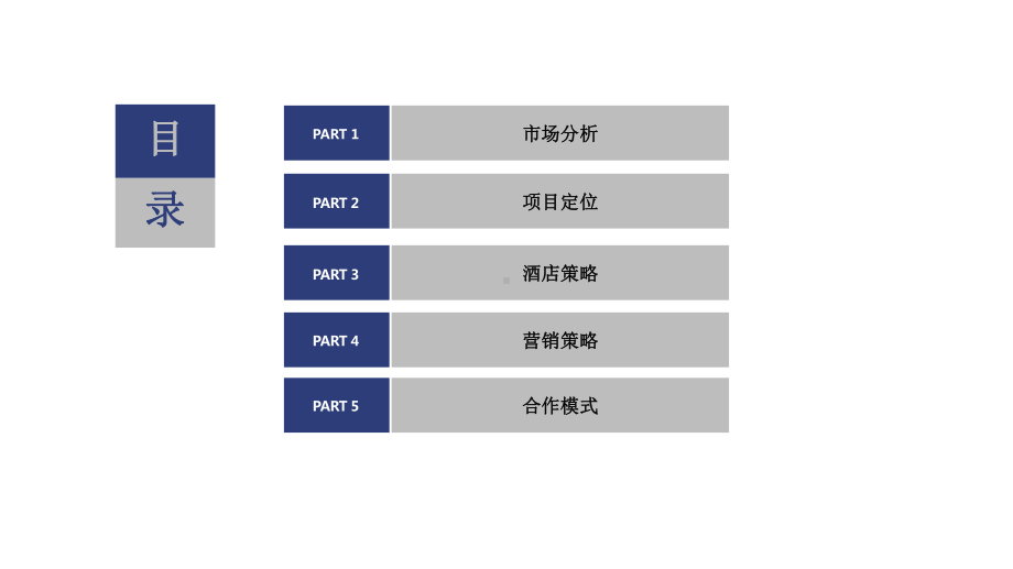 2020XX大厦营销方案课件.pptx_第2页