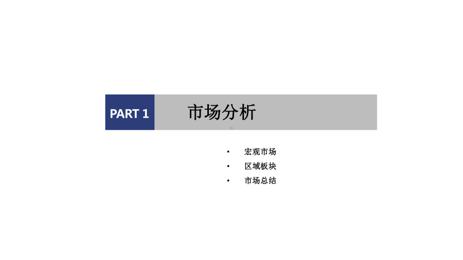 2020XX大厦营销方案课件.pptx_第3页