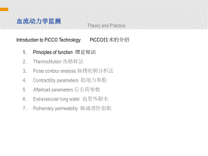 PiCCO原理以及计算过程课件.ppt