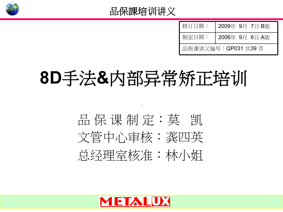 QP0318D手法内部异常矫正培训课件.ppt_第1页