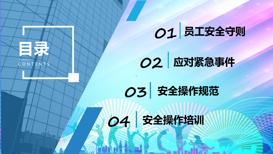 演示安全操作规范蓝色商务风企业安全操作规范PPT.pptx_第2页