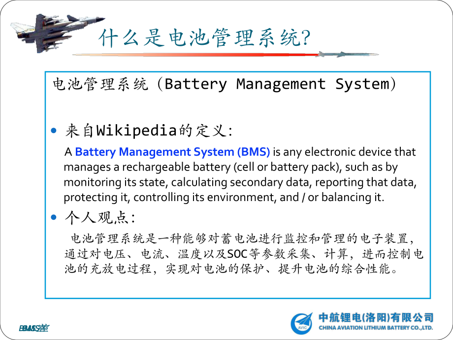 BMS知识讲座rev解读课件.ppt_第3页