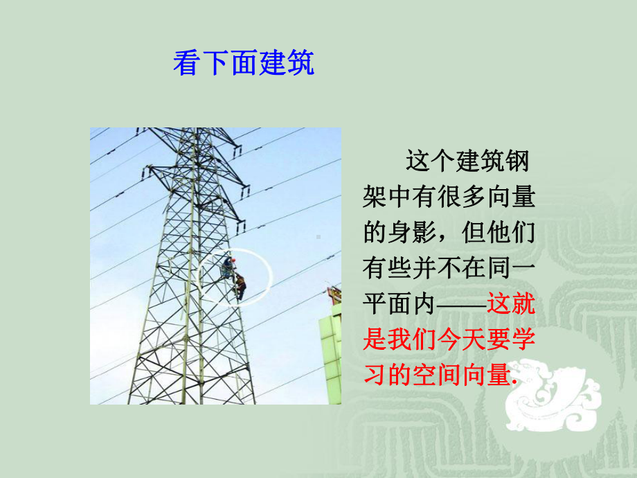 311空间向量及其加减运算第一课时(公开课)课件.ppt_第3页