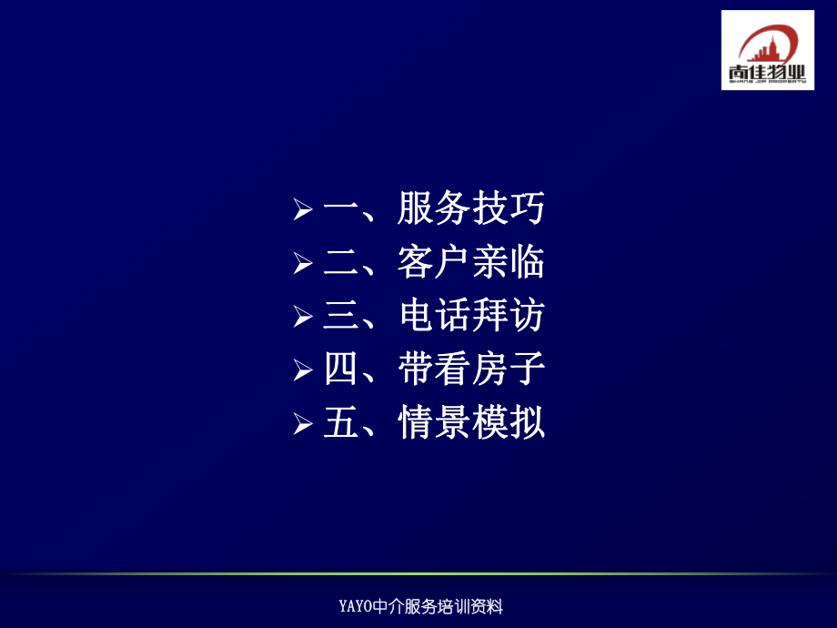 中介服务技巧培训课件.ppt_第2页