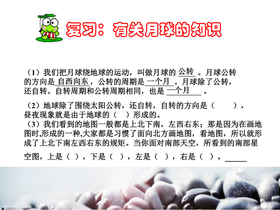 《观察月球》(最新)课件.pptx_第2页