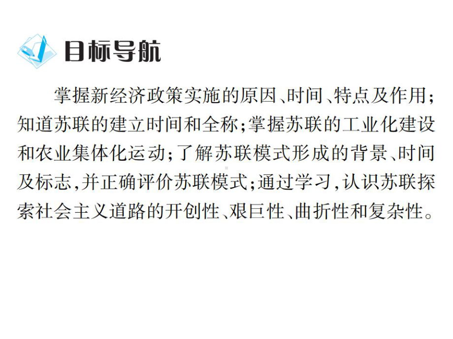 《苏联的社会主义建设》人教部编版教学课件1.pptx_第2页