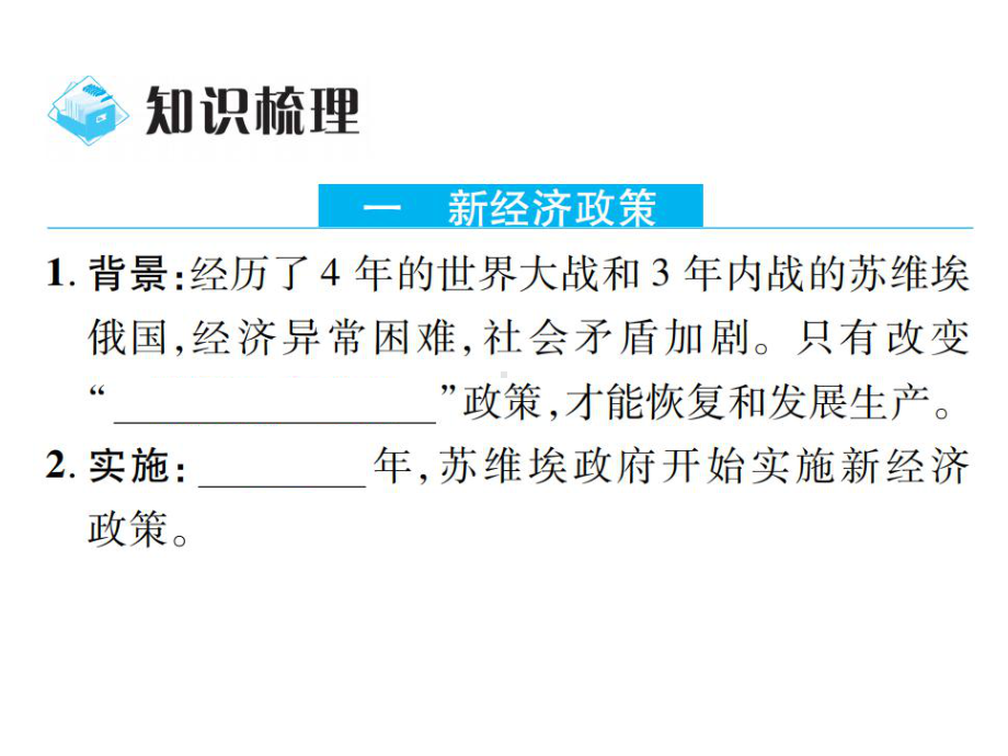 《苏联的社会主义建设》人教部编版教学课件1.pptx_第3页