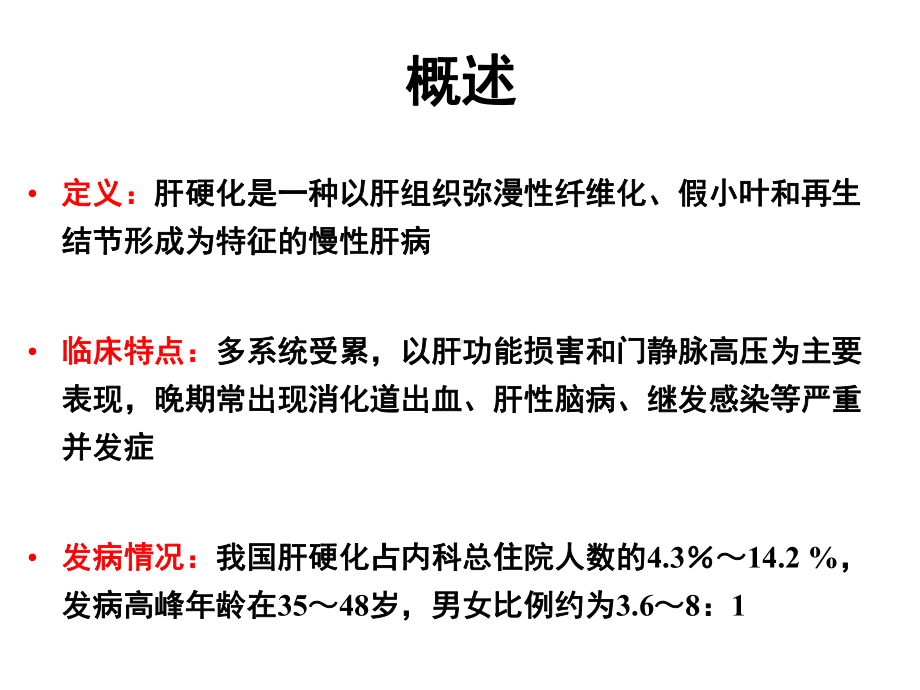 中山一院消化内科课件.ppt_第2页