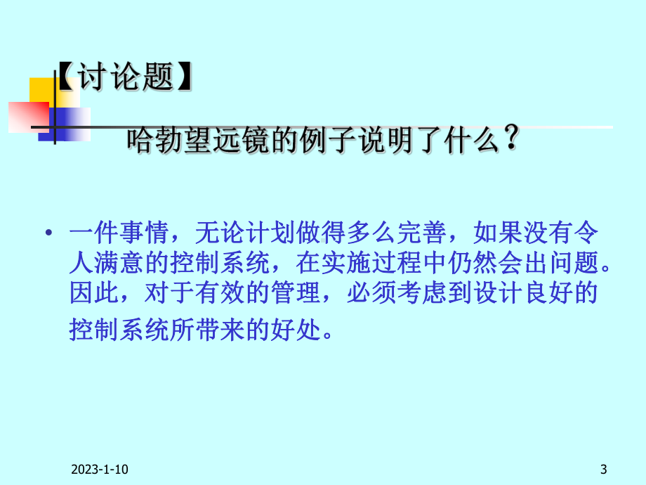 专题5控制职能课件.ppt_第3页