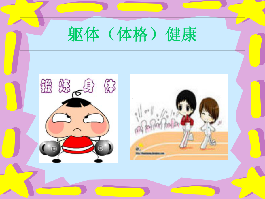 《心理健康教育》课件.ppt_第3页