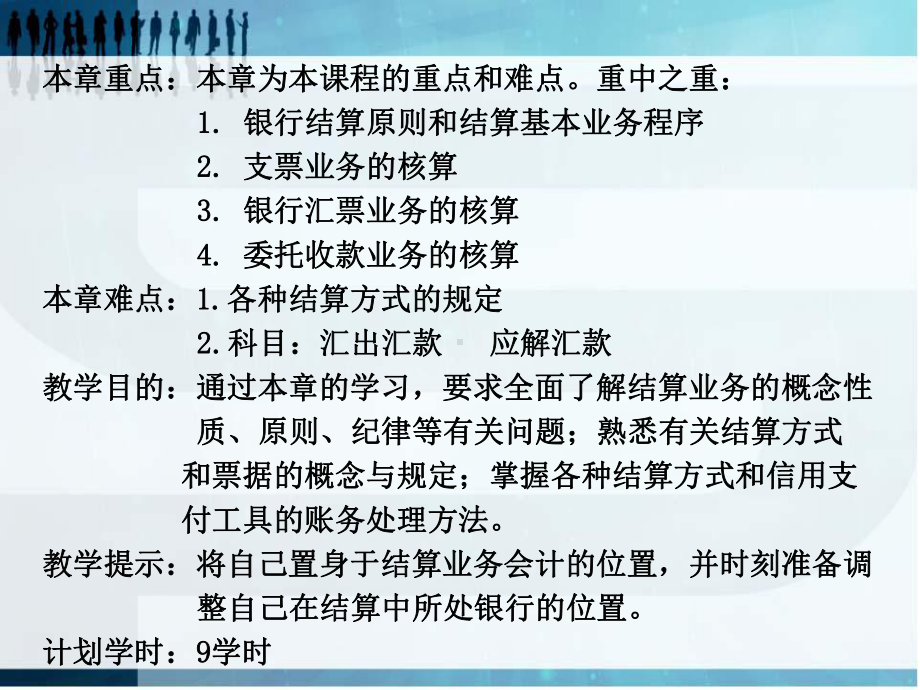 ch5支付结算业务的核算课件.pptx_第2页