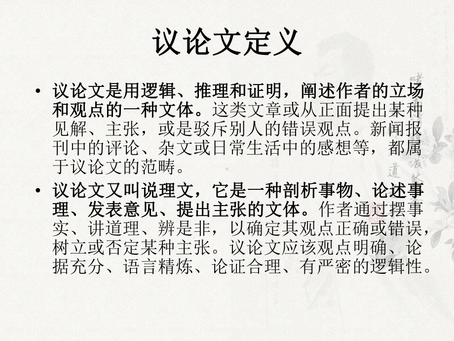 中考复习十三议论文阅读课件.ppt_第2页