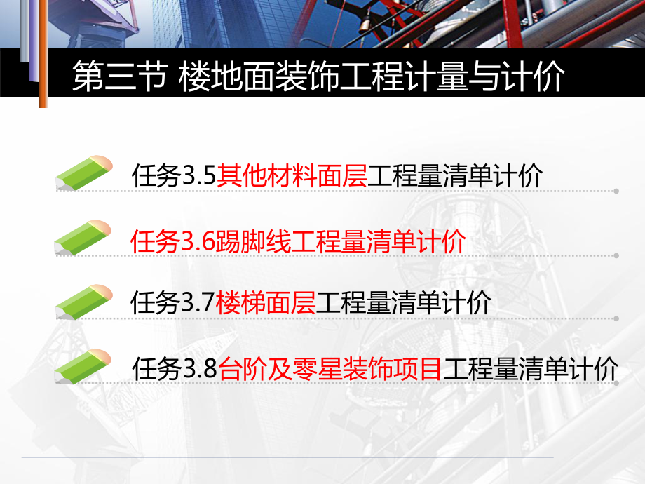 2025第5章建筑装饰工程计量与计价楼地面工程工程量清单计价课件.ppt_第3页