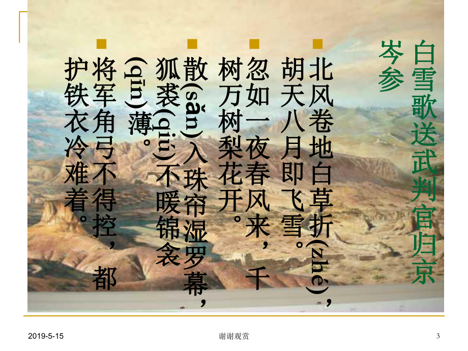 《从军行(其四)》课件.ppt_第3页