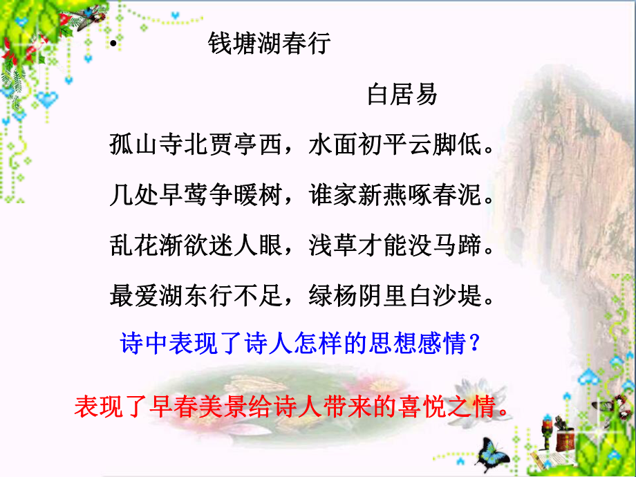 中考语文复习：古诗词-情感篇课件.ppt_第3页