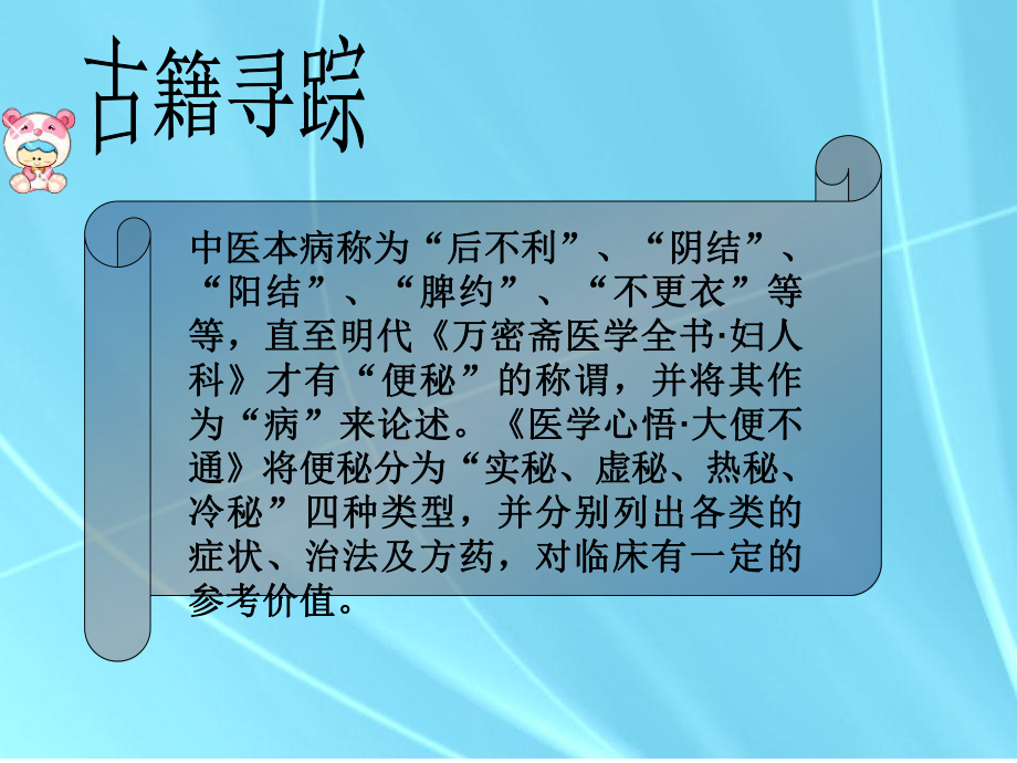 9 便秘教学讲解课件.ppt_第2页