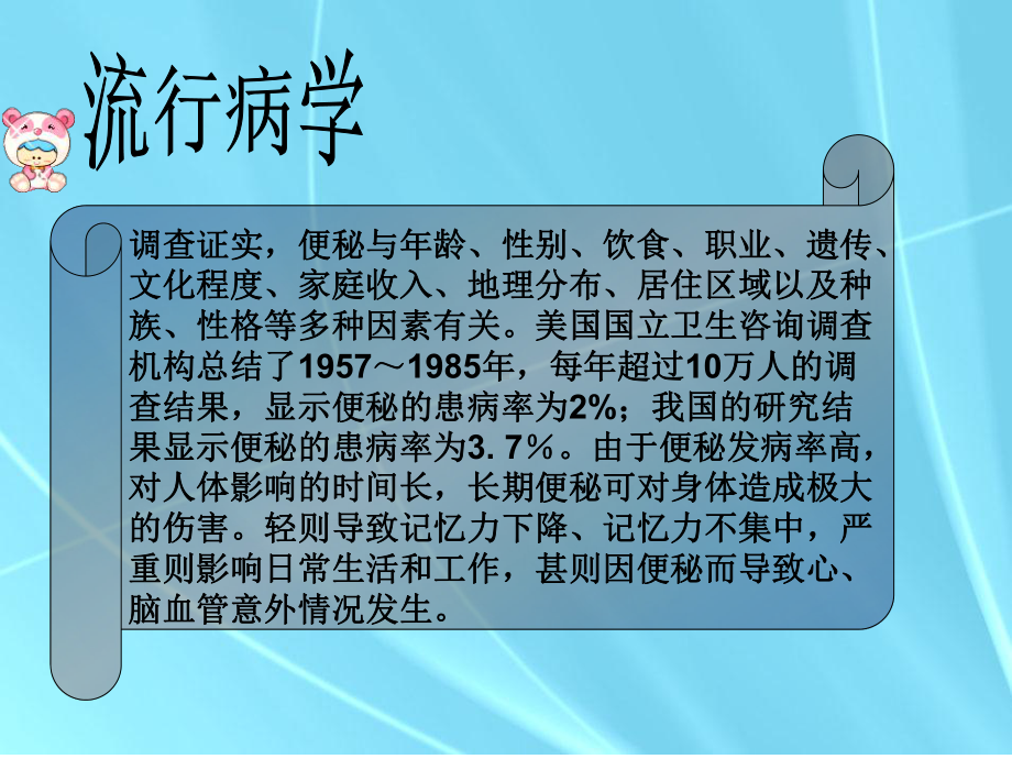 9 便秘教学讲解课件.ppt_第3页