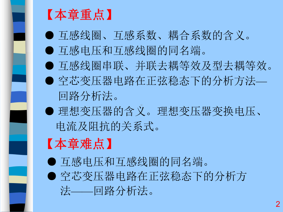 《电路分析基础(第三版)》第4章耦合电感元件合理想变压器课件.ppt_第2页