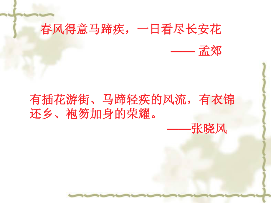 [名校联盟]云南省大理市喜洲镇第一中学九年级语文《范进中举》讲解课件.ppt_第1页