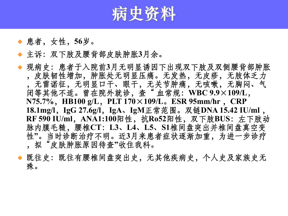 下肢及腰背部肿胀病例讨论课件.ppt_第2页