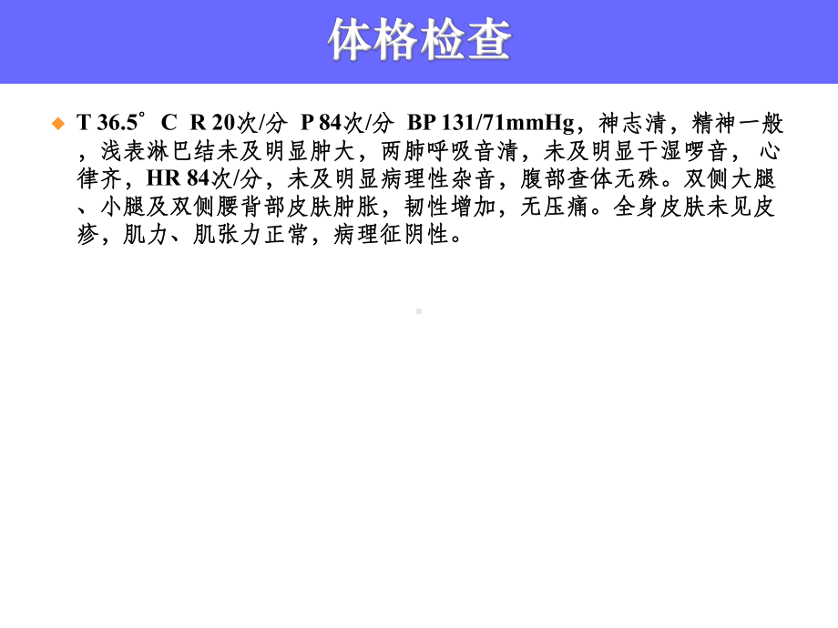 下肢及腰背部肿胀病例讨论课件.ppt_第3页