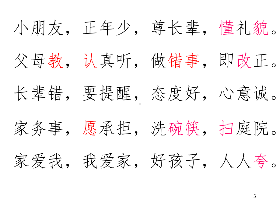 一年级下识字(课堂)课件.ppt_第3页