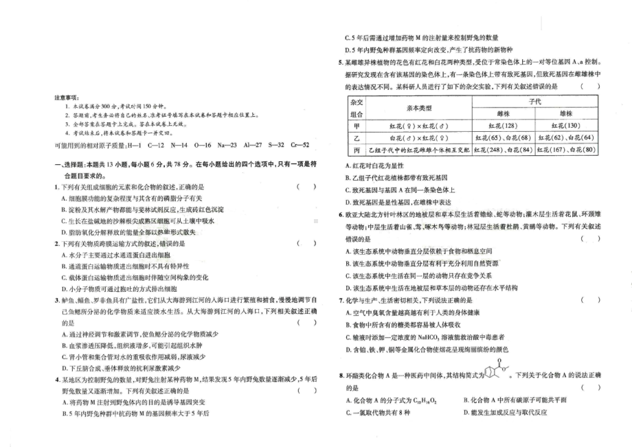 广西南宁市第二 2022-2023学年高三上学期第一次综合质检 理综含解析.pdf_第1页