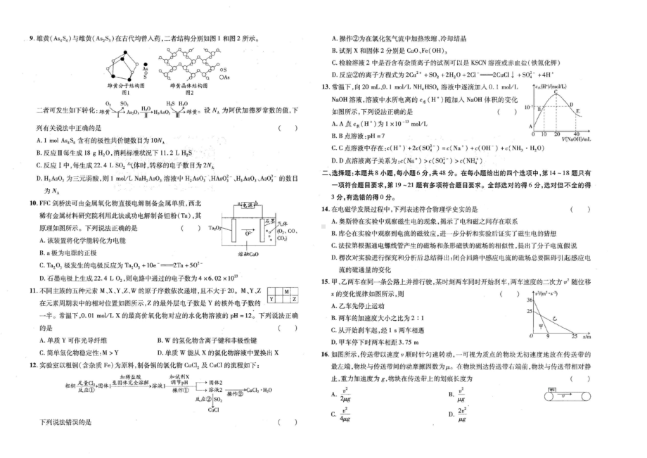 广西南宁市第二 2022-2023学年高三上学期第一次综合质检 理综含解析.pdf_第2页