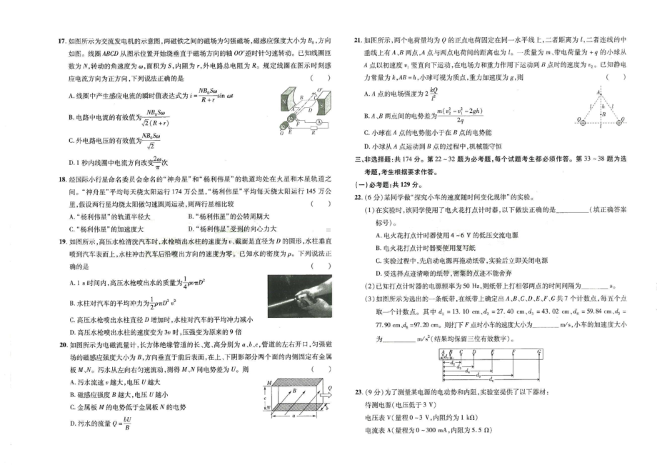 广西南宁市第二 2022-2023学年高三上学期第一次综合质检 理综含解析.pdf_第3页