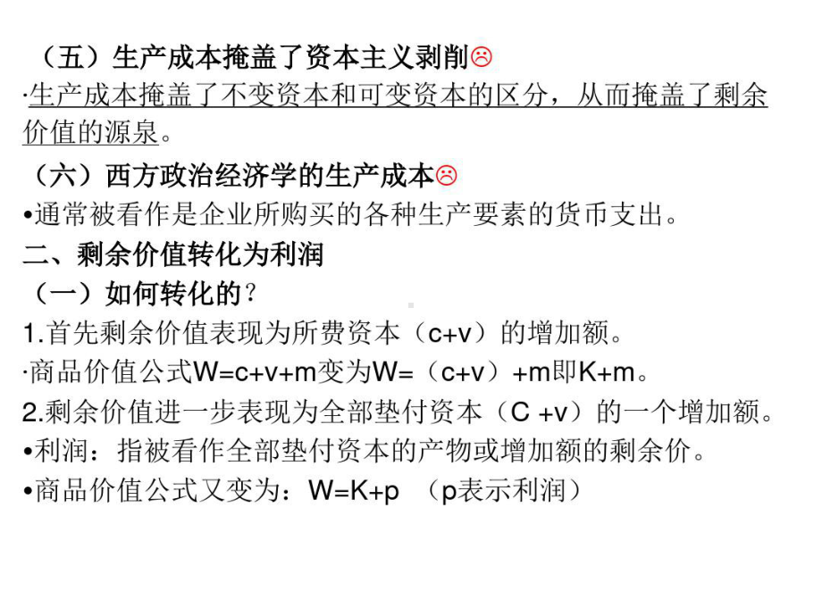 (马工程)马克思主义政治经济学第七章剩余价值分配课件.ppt_第2页