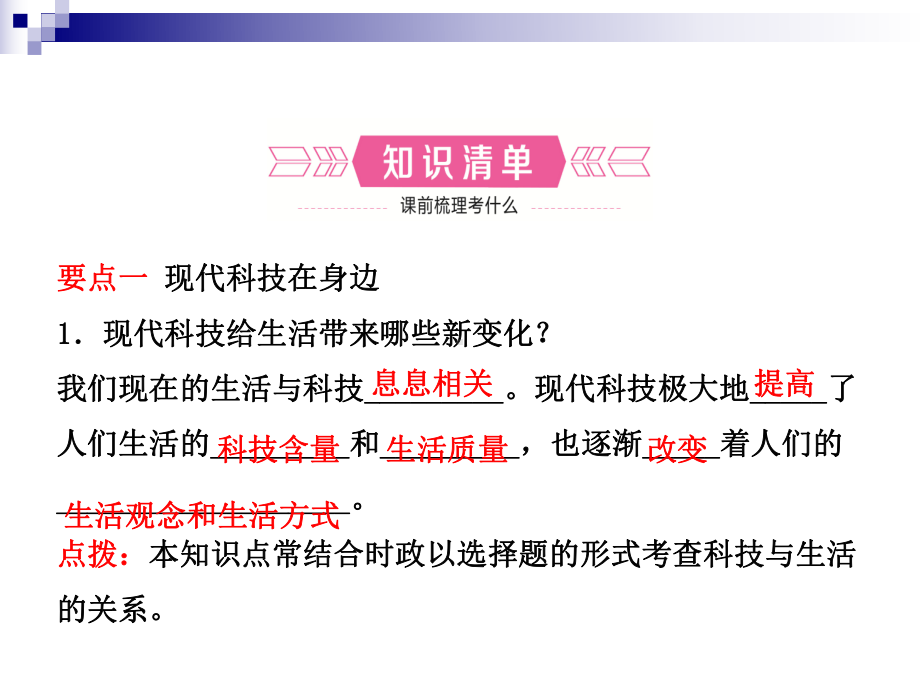 中考政治复习第一部分九全一册第二单元关注国家的发展第5课走科教兴国之路课件.ppt_第2页