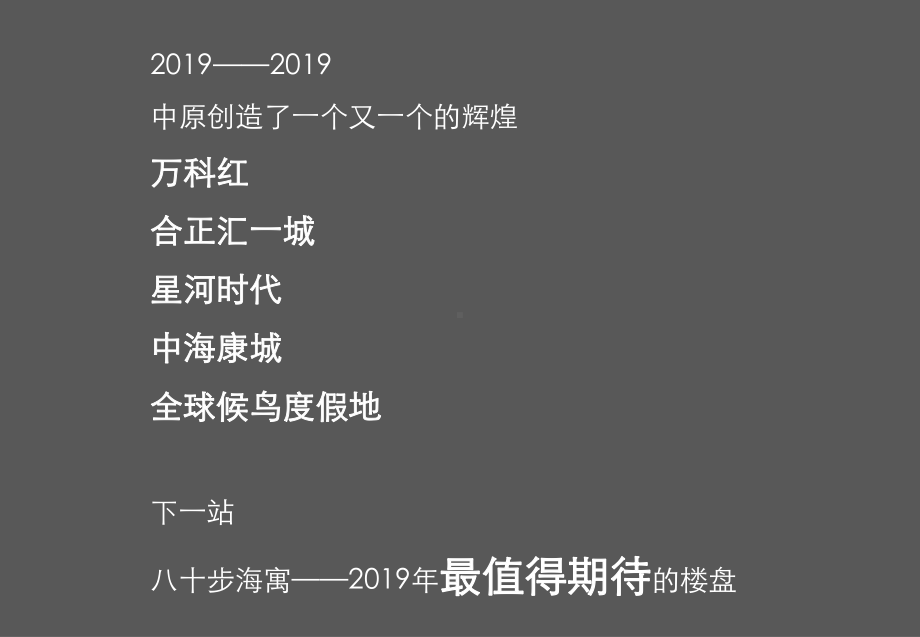 中原5月21日深圳八十步海寓营销执行的方案课件.ppt_第2页