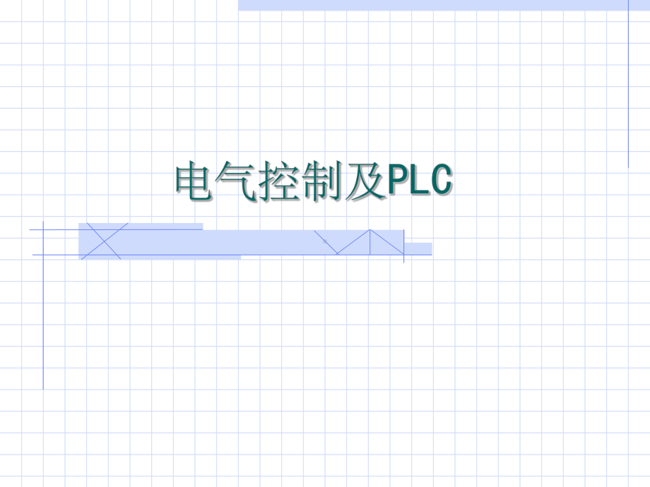 《常用其他低压电器》课件.ppt_第1页