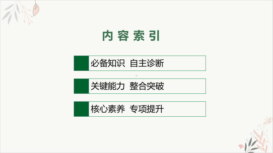 2022届高考湘教版一轮复习二气候类型教学课件.pptx_第2页