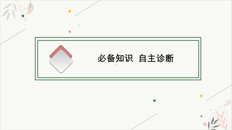 2022届高考湘教版一轮复习二气候类型教学课件.pptx_第3页