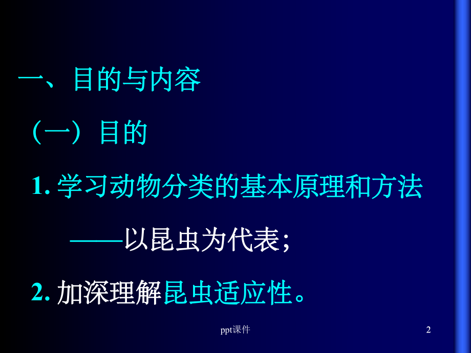 《昆虫分类特征》课件.ppt_第2页