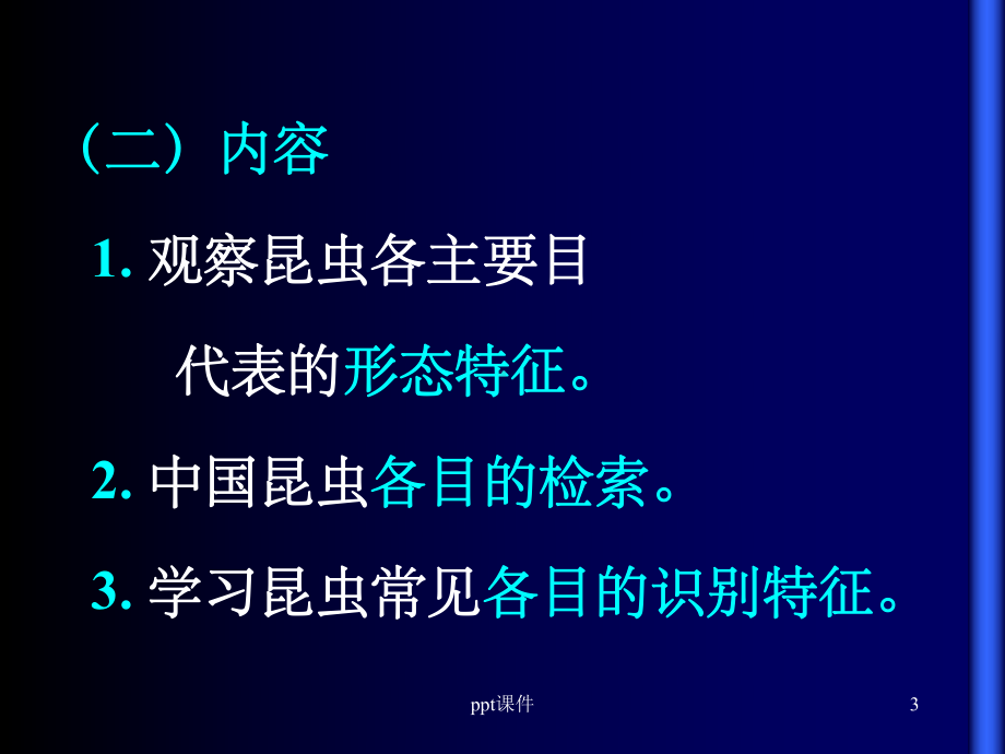 《昆虫分类特征》课件.ppt_第3页