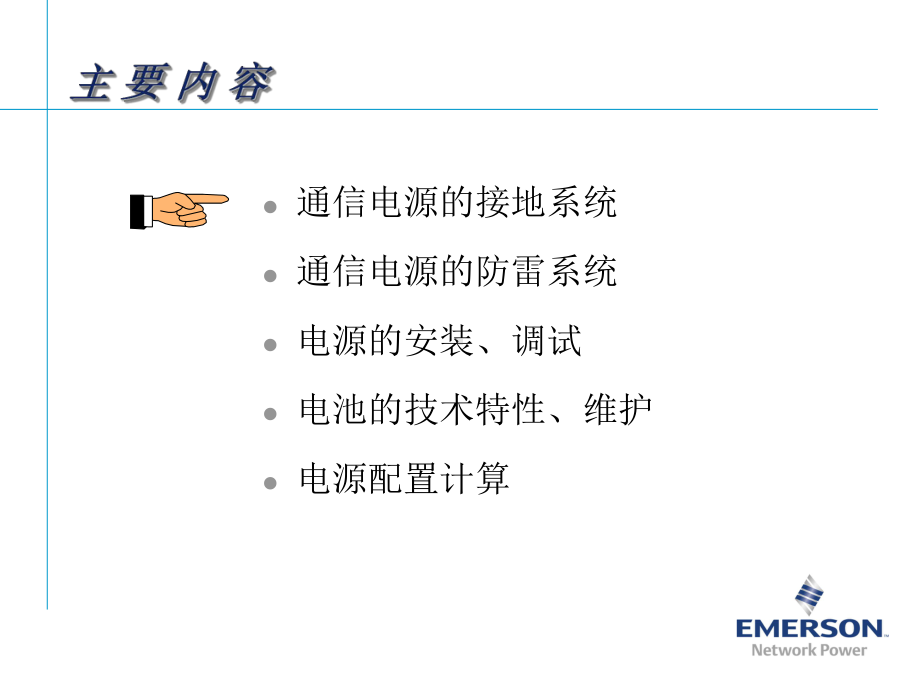 PS系列电源培训课件实用课件.ppt_第2页