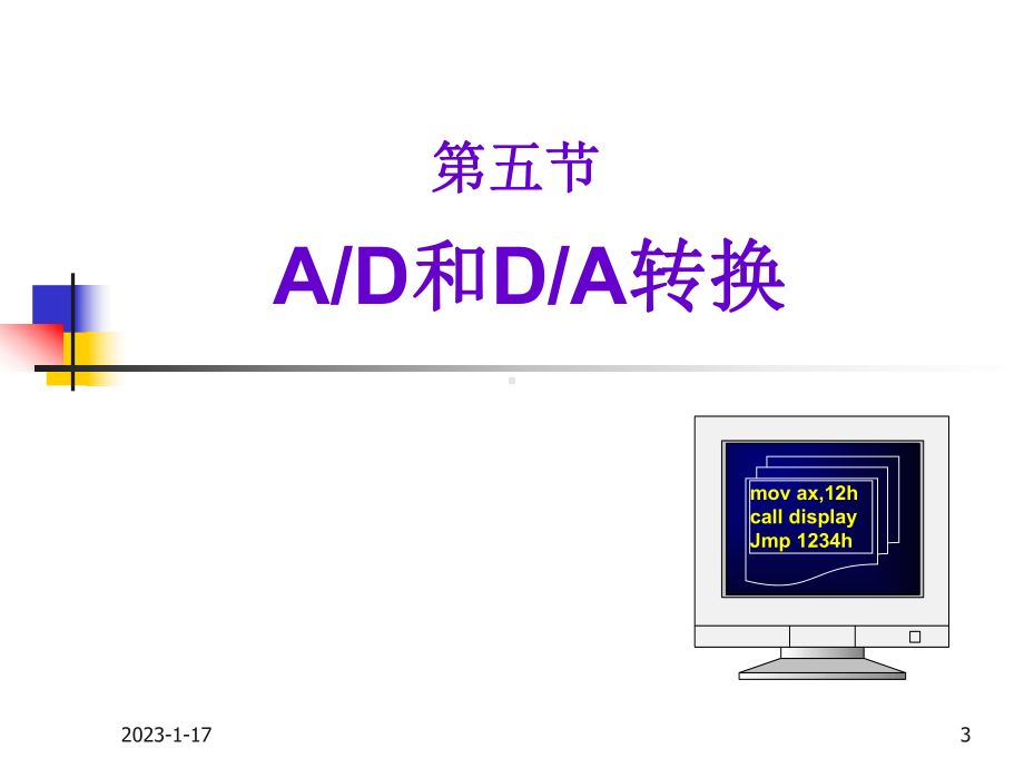 75第七章输入输出接口技术第五节内容0422第七稿课件.ppt_第3页