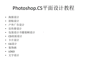 PhotoshopCS平面设计教程课件.ppt