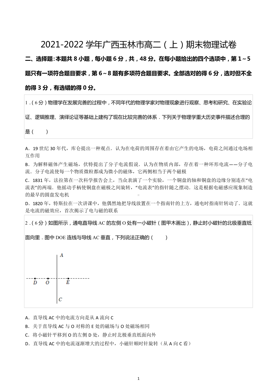 2021-2022学年广西玉林市高二（上）期末物理试卷.docx_第1页