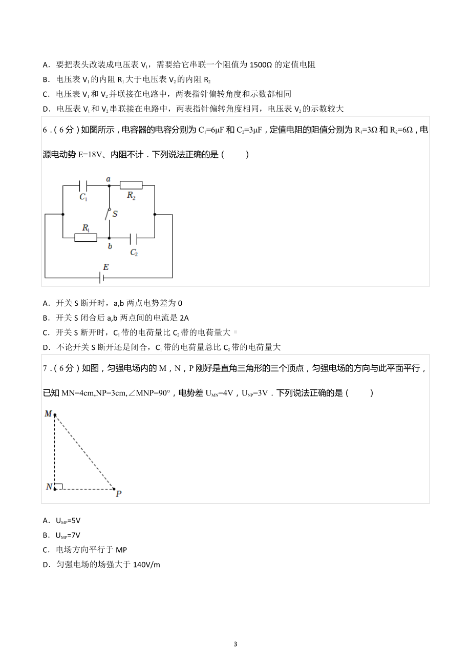 2021-2022学年广西玉林市高二（上）期末物理试卷.docx_第3页