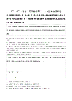 2021-2022学年广西玉林市高二（上）期末物理试卷.docx